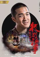鬼吹灯之牧野诡事2王耀