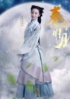 秦时明月高月