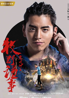 鬼吹灯之牧野诡事2胡天