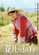 花儿与远方胡彩娥