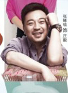 私房钱庄毅