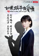 如果蜗牛有爱情许诩