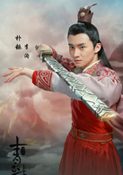 碧血书香梦李洵