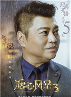 溏心风暴3梁赞