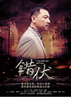 错伏刘福林