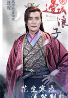 新边城浪子萧别离