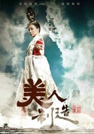 不一样的美男子武则天