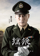 擒狼章世光