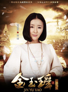 金玉瑶赵楚