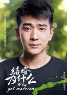 结婚为什么顾念平
