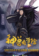 神兽麻将馆楚瑞