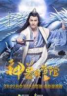 神兽麻将馆陆长生