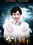 金玉瑶丁敏秋
