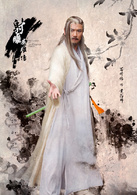 射雕英雄传（2017版）黄药师