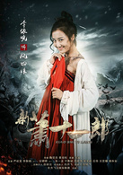 新萧十一郎风四娘