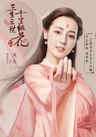 三生三世十里桃花凤九