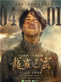 龙岭迷窟胡八一
