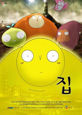 家 집 (2010)