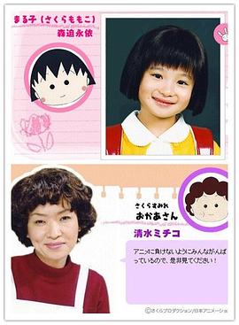 樱桃小丸子真人版