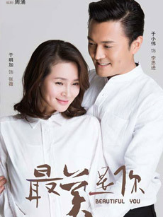 最美是你TV版