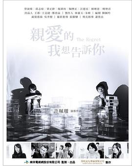 亲爱的 我想告诉你