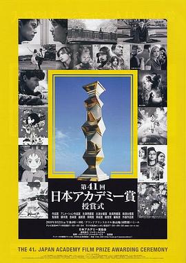 第40届日本电影学院奖颁奖典礼