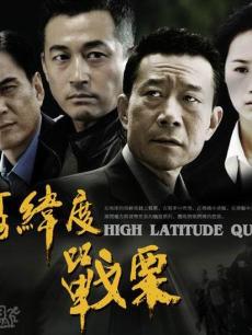 高纬度战栗
