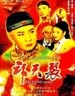 补天裂