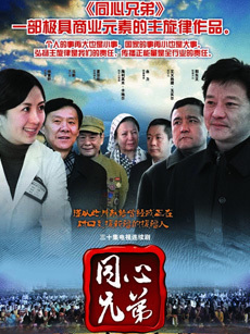 同心兄弟