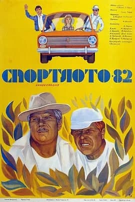 体育彩票1982