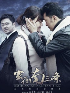 家在南三条