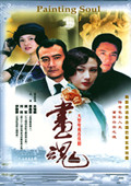画魂