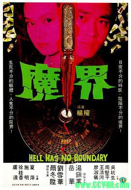 魔界