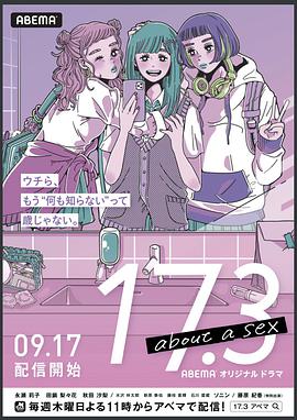 17.3 about a sex/17.3 关于性