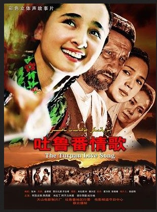 吐鲁番情歌