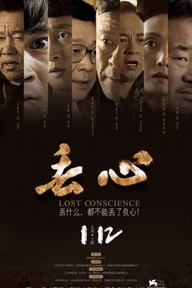 丢心